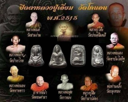 เคาะเดียว>พระปิดตา ลป.เอี่ยม วัดหนัง(ออกวัดโคนอน)พิมพ์นะหัวเข่า กรุงเทพฯ ปี2514 สวยๆพร้อมบัตรครับ
