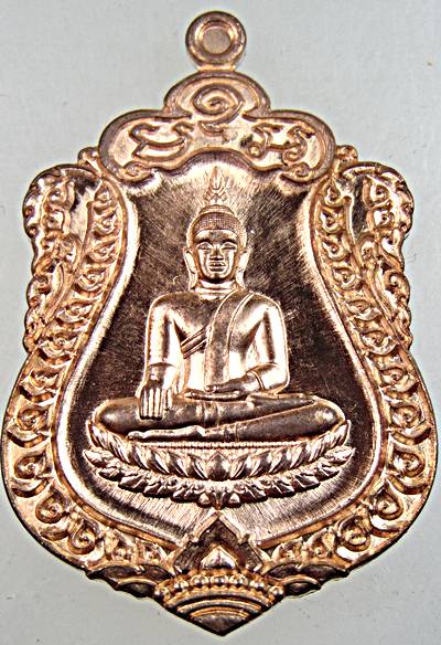  เหรียญบารมีศรีอินทรแปลง พระเจ้าใหญ่อินแปลง วัดมหาวนาราม อุบลฯ