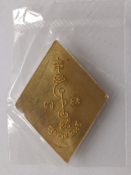 เหรียญข้าวหลามตัดหลวงปู่เอี่ยม วัดสะพานสูง รุ่นปฐมนาม200ปี สร้างปี2558