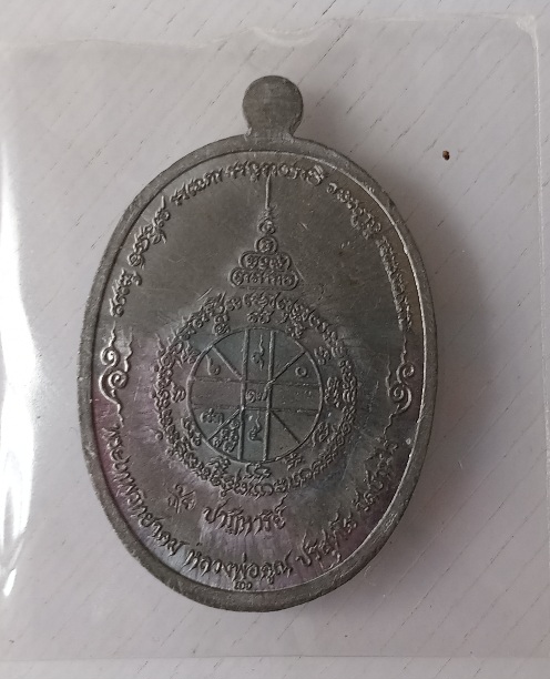 เหรียญหลวงพ่อคูณ วัดบ้านไร่ รุ่นปฏิหาร eod สร้างปี2556