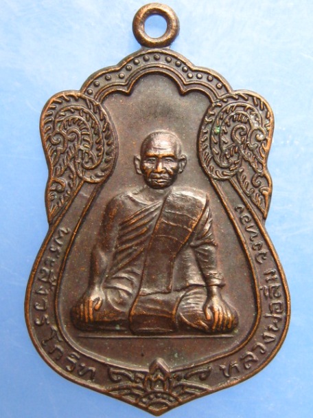 เหรียญหลวงพ่อลิ่ม วัดจอมไตร จ.ตรัง