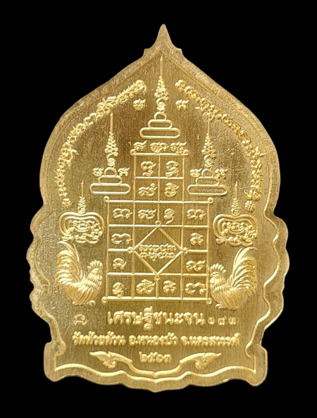 เคาะแรกแดง..เศรษฐีชนะจน ๖๓..ทองทิพย์ลงยาแดง # ๒๖๖..ล.พ.พัฒน์ วัดห้วยด้วน จ.นครสวรรค์ / ส่ง ems
