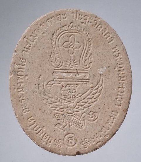 พระผงรัชกาลที่๕ หลวงพ่อโอภาสี อาศรมบางมด กรุงเทพมหานคร