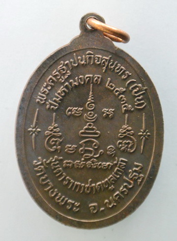 หลวงพ่อเปิ่น รุ่น ดารากาชาด เนื้อนวะ ปี 2535