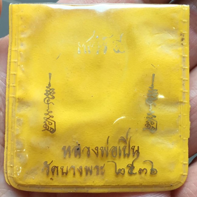 เหรียญหลวงพ่อเปิ่น หลัง 5 เสือ (1)
