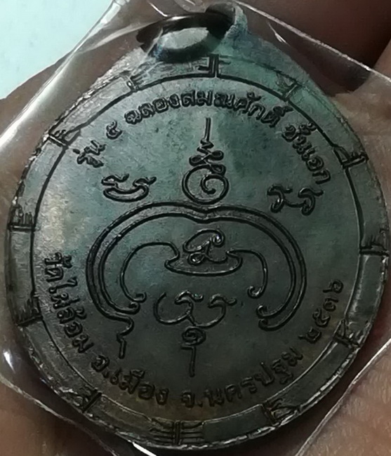 หลวงพ่อพูลรุ่น 5 ปี 2536  (5)