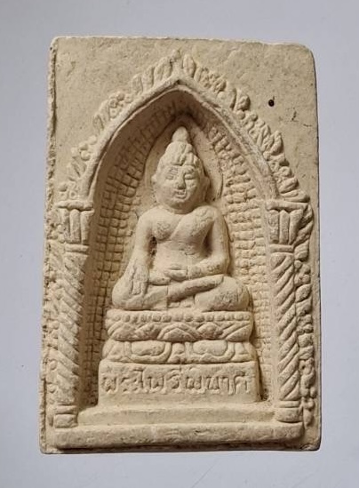 พระไพรีพินาศ วัดสามโก้ อ.สามโก้ จ.อ่างทอง ปี2553 เนื้อผง (หลวงพ่อรวย วัดตะโก ปลุกเสก)