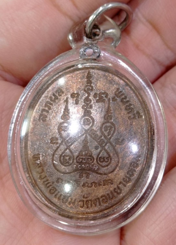ชินราช หลวงพ่อแช่ม วัดดอนยายหอม 2528 (4)