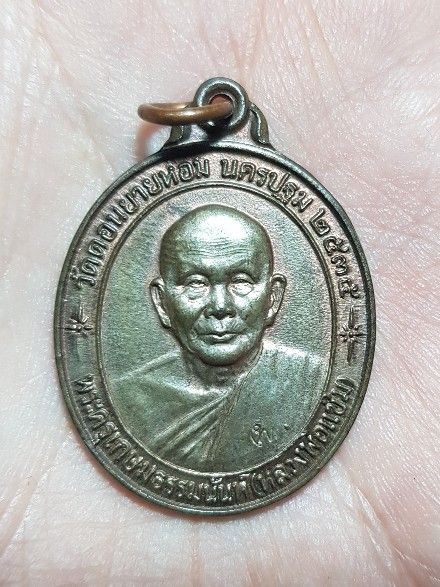 หลวงพ่อแช่ม หลังคาระเบิด เนื้อนวะ(1)