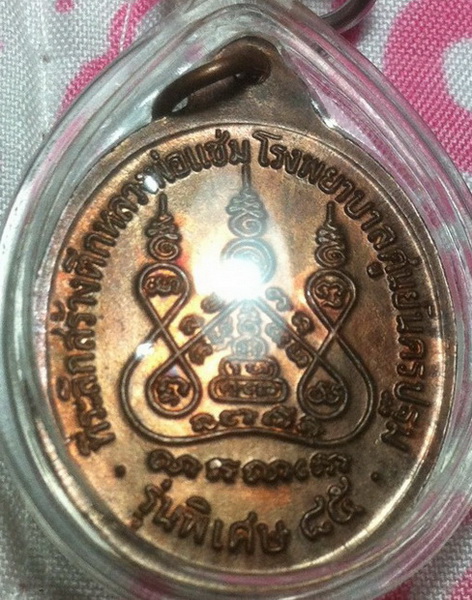 หลวงพ่อแช่ม หลังคาระเบิด เนื้อนวะ(2)