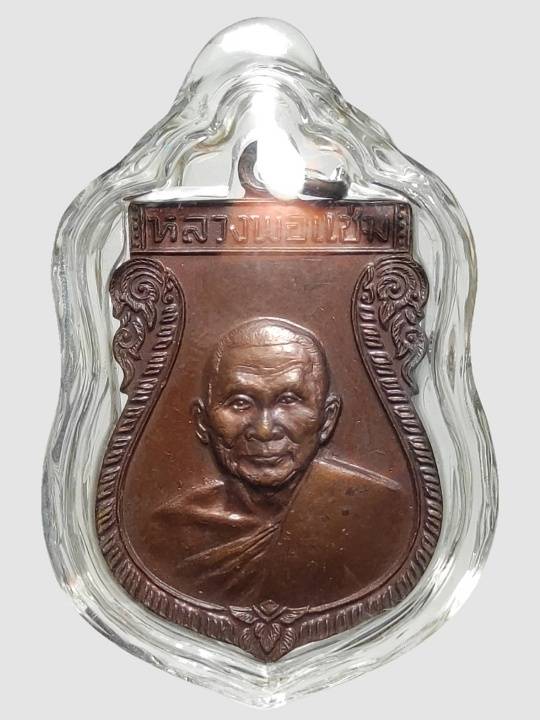 เหรียญเสมา หลวงพ่อแช่ม วัดดอนยายหอม ปี2527