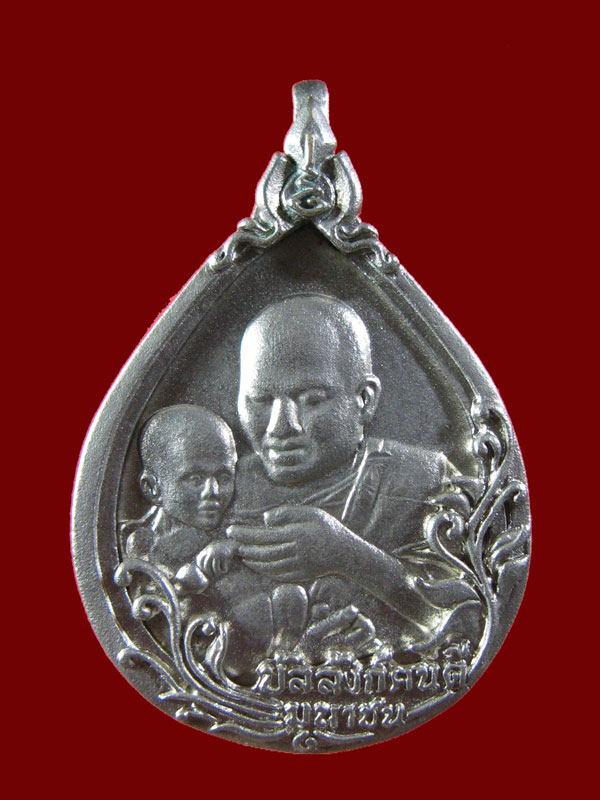 $ เหรียญบัลลังก์คนดี หลวงพ่ออลงกต วัดพระบาทน้ำพุ จ.ลพบรี