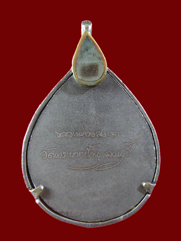 $ เหรียญบัลลังก์คนดี หลวงพ่ออลงกต วัดพระบาทน้ำพุ จ.ลพบรี