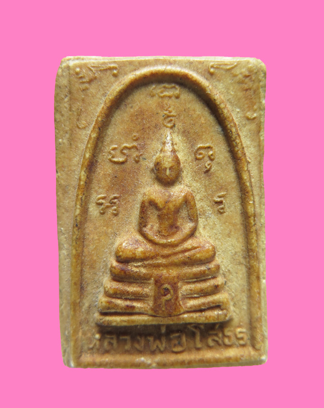 พระผง หลวงพ่อโสธร ปี 10