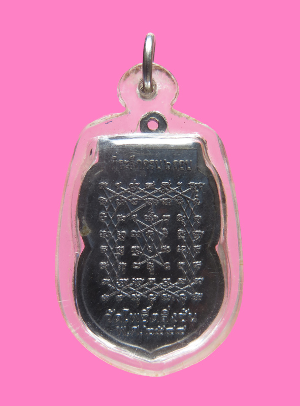 เหรียญ 6 รอบ หลวงพ่อบุญมาก วัดโพธิ์ บางระมาด ตลิ่งชัน