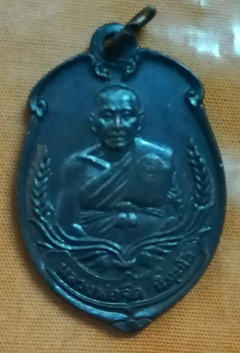 หลวงพ่อจืด เหรียญลูกท้อ (1)