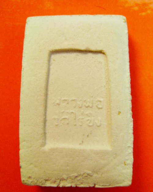 พระผงหลวงพ่อวัดไร่ขิง พิมพ์เล็ก วัดไร่ขิง จ.นครปฐม สวยเดิมครับ