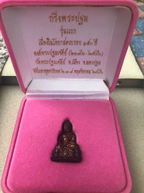 กริ่งพระปฐมเจดีย์ เนื้อนวะ(1)