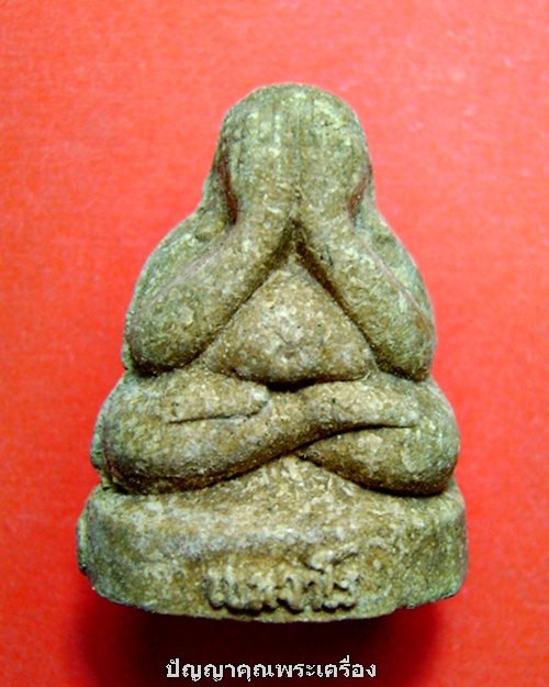 พระปิดตา"หลวงปู่พรหมมา เขมจาโร"เนื้อว่าน108 ฝังตะกรุดเงิน วัดสวนหินผานางคอย อุบลราชธานี คัดสวยๆครับ