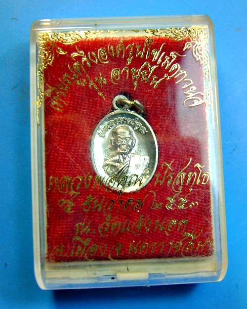 สวยพร้อมกล่องเดิม เหรียญเม็ดแตงครึ่งองค์หลวงพ่อคูณ รุ่นอายุยืน เนื้ออัลปาก้า ออกวัดแจ้งนอก