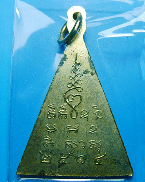 เหรียญหลวงปู่ทอง (พระครูสมณกิจโกศล ) วัดหนองเลา ปี2515 จ.มหาสารคาม สายตรงเชิญครับ 