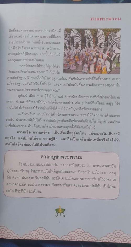  	 หนังสือ เทพ เทวะ
