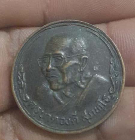 เหรียญโภคทรัพย์ ครูบาดวงดี วัดท่าจำปี พศ 2535 เนื้อทองแดง