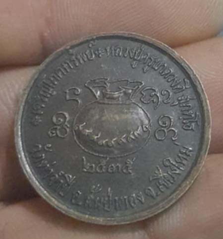 เหรียญโภคทรัพย์ ครูบาดวงดี วัดท่าจำปี พศ 2535 เนื้อทองแดง
