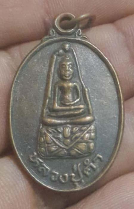 เหรียญหลวงปู่คำ วัดโพธิ์ศรีสุวรรณาราม รุ่นแรก ปี37 เนื้อทองแดง
