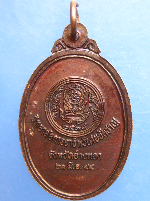 หรียญพระวิษณุกรรม วิทยาลัยการอาชีพวิเศษชัยชาญ จ.อ่างทอง ปี2544