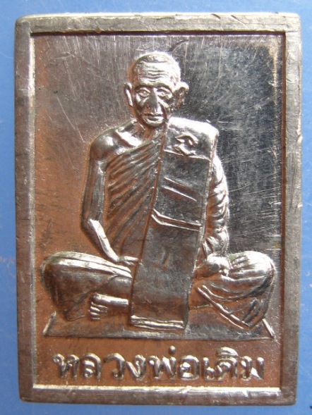 เหรียญหลวงพ่อเดิม วัดซุ้มกระต่าย จ.ชัยนาท