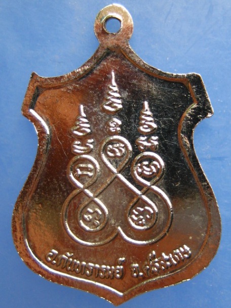 เหรียญหลวงพ่อประสาร วัดโนนผึ้ง จ.ศรีสะเกษ