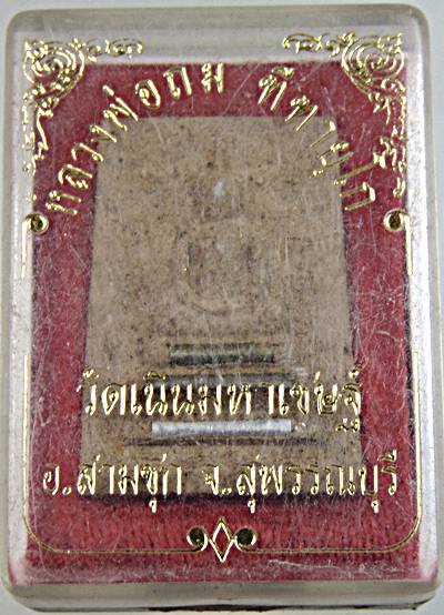 สมเด็จหลวงพ่อถม วัดเนินมหาเชษฐ์ สุพรรณบุรี
