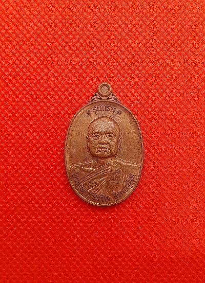 เหรียญพระมหาประกิต ฐิตญาโน วัดทองนพคุณ มหาสารคาม รุ่นแรก