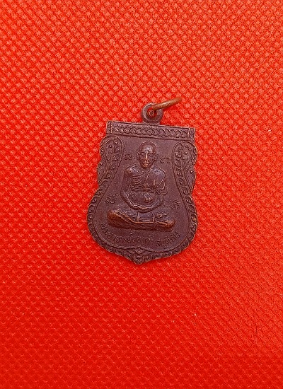 เหรียญพระอาจารย์ทองคำ วัดสะพานขาว ชัยภูมิ