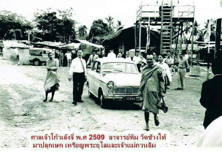 เหรียญพระยูไล ศาลเจ้าโก้วเล้งจี่ รุ่นแรก พิมพ์ฐานโค้ง เนื้อทองแดง จ นราธิวาส ปี2509 พระอาจารย์ทิม ป