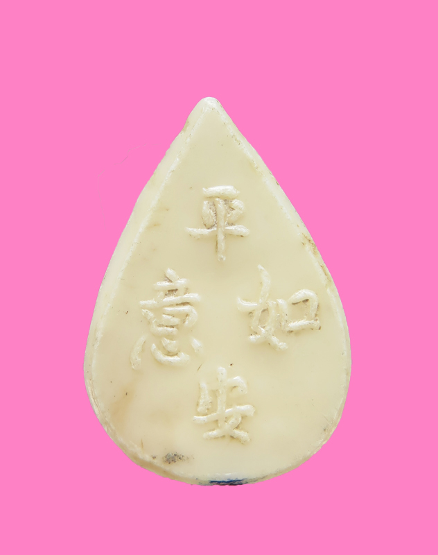 พระกลีบบัว เนื้อพลาสติก หลังภาษาจีน