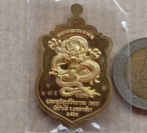 เหรียญมังกรทอง เสาร์5 มหาเศรษฐี หลวงพ่อทอง สุทธสีโล วัดบ้านไร่ ปี63 เนื้อทองฝาบาตร ลงยา เลข275+กล่อง