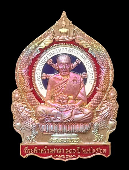 เคาะแรกแดง..เศรษฐีชนะจน ๖๓..ปลอกลูกปืนลายธงชาตื # ๗๐๐..ล.พ.พัฒน์ วัดห้วยด้วน จ.นครสวรรค์ / ส่ง ems