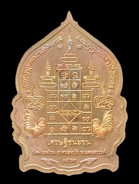 เคาะแรกแดง..เศรษฐีชนะจน ๖๓..ปลอกลูกปืนลายธงชาตื # ๗๐๐..ล.พ.พัฒน์ วัดห้วยด้วน จ.นครสวรรค์ / ส่ง ems