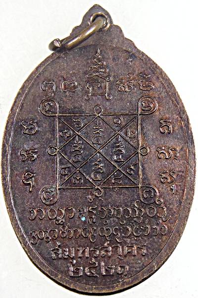 เหรียญหลวงพ่อสุธีร์ วัดบางปลา สมุทรสาคร ปี ๒๑