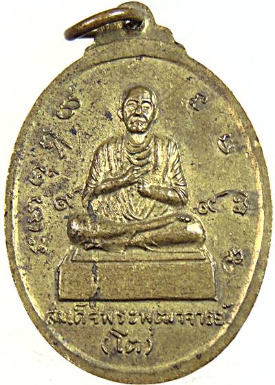๒๐ เหรียญพระศรีเมืองหลังสมเด็จโต วัดต้นสน อ่างทอง