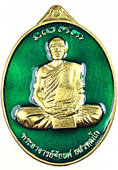 ๒๐ เหรียญเมตตามหานิยม อาจารย์ชัยยศ วัดผาเจริญธรรม กาฬสินธุ์