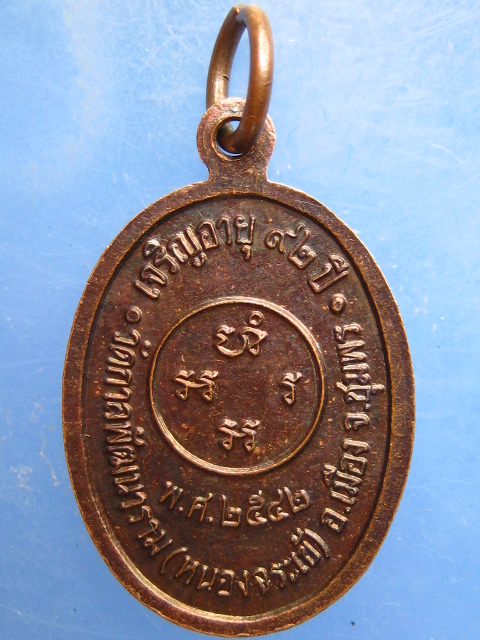เหรียญหลวงปู่พราย วัดกาลพัฒนาราม(หนองจระเข้) จ.ชุมพร ปี2542