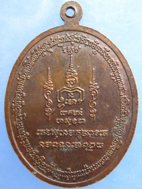 เหรียญหลวงพ่อเกลี้ยง วัดวิสุทธิโสภณ จ.ศรีสะเกษ ปี2532