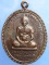 เหรียญหลวงพ่อเกลี้ยง วัดวิสุทธิโสภณ จ.ศรีสะเกษ ปี2532