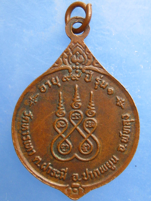 เหรียญหลวงพ่อเรี่ยน วัดหารเทา จ.พัทลุง