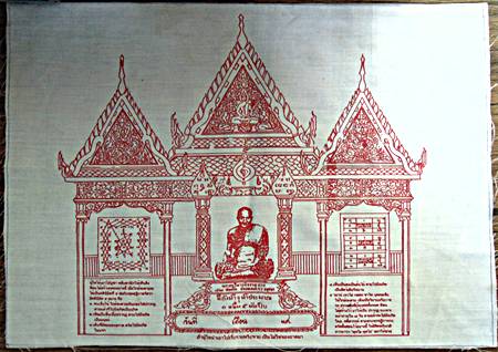 ๒๐ ผ้ายันต์หลวงพ่อปาน วัดบางนมโค