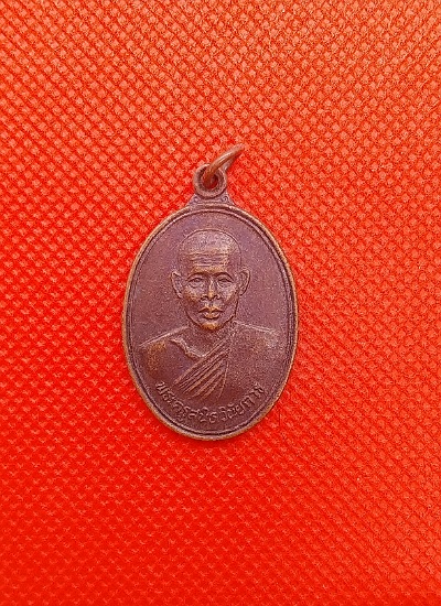 เหรียญพระครูสนิธ วินัยการ วัดท่าโขลง ปี18 ลพบุรี