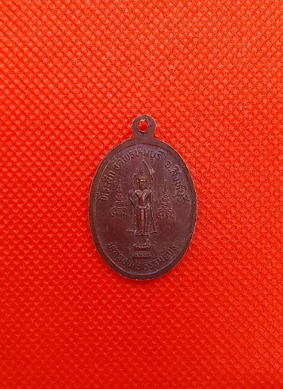 เหรียญพระครูพรหมาภิวัฒน์ วัดพรหมบุรี สิงห์บุรี